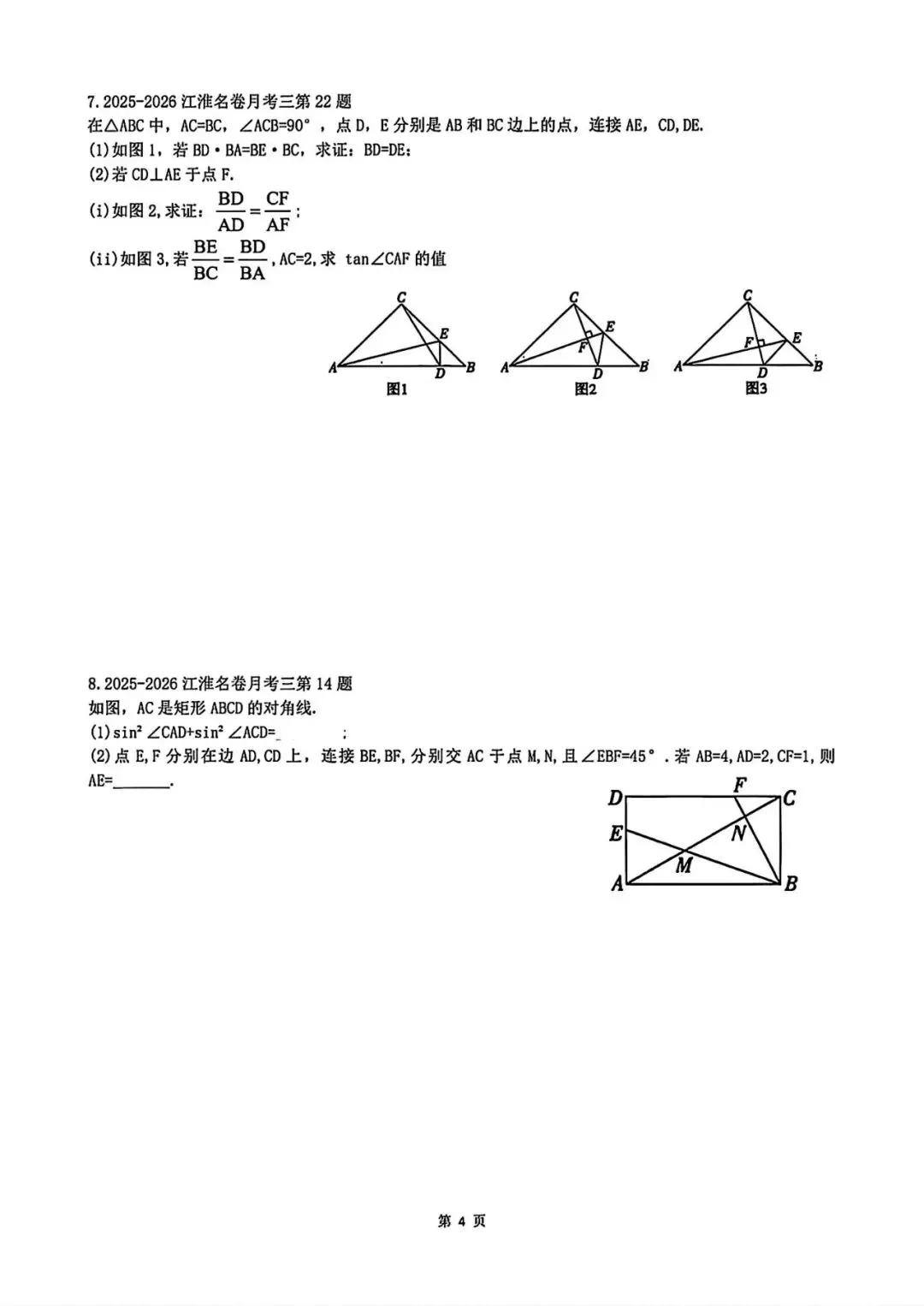2026年中考压轴题精选-第4张图片-四季读书网