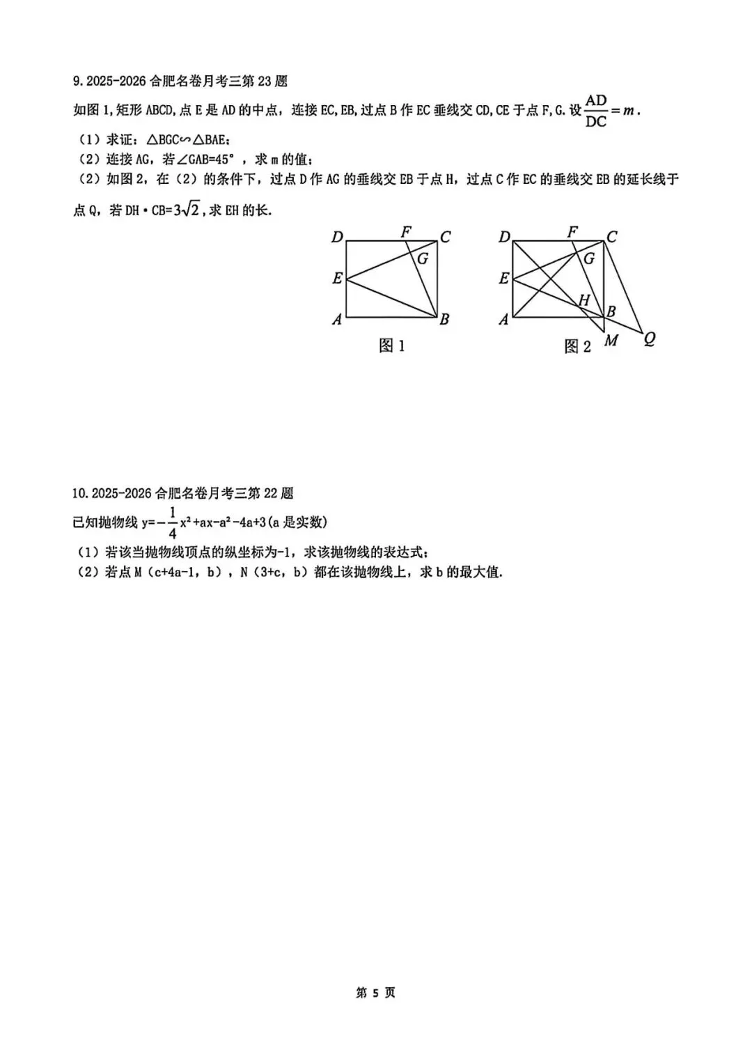 2026年中考压轴题精选-第5张图片-四季读书网