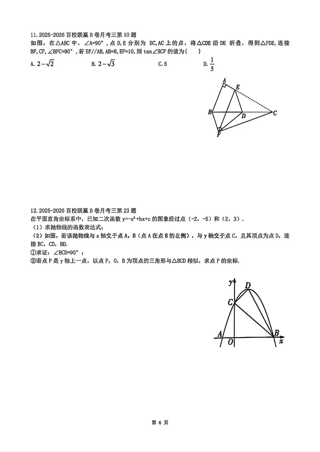 2026年中考压轴题精选-第6张图片-四季读书网