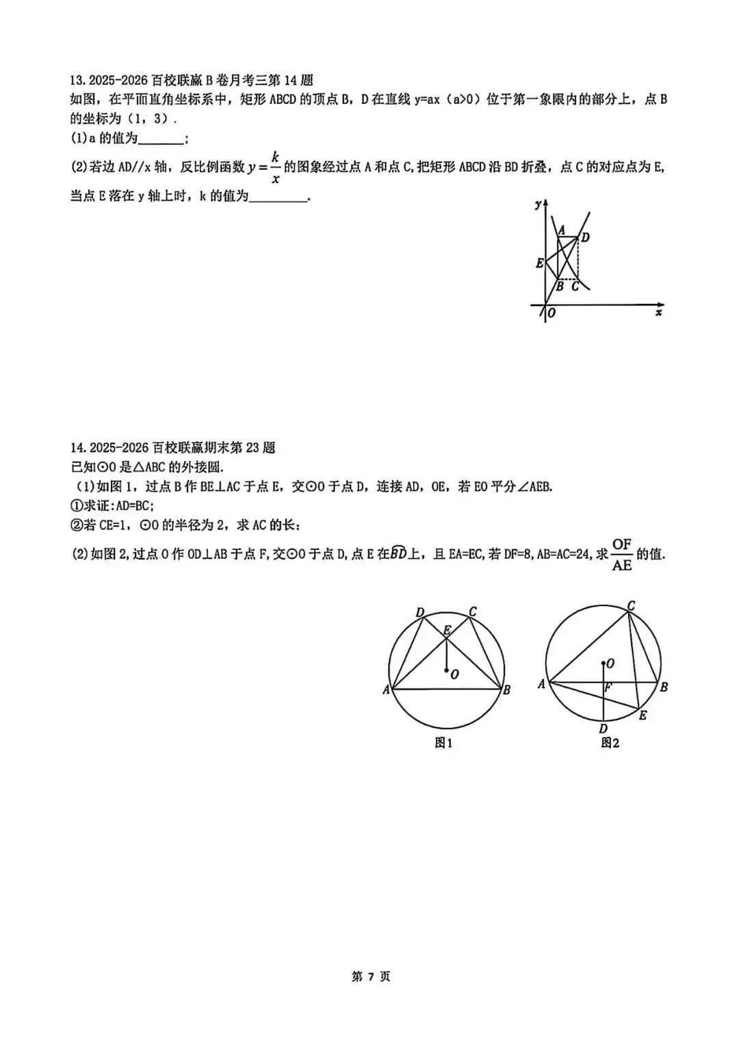 2026年中考压轴题精选-第7张图片-四季读书网