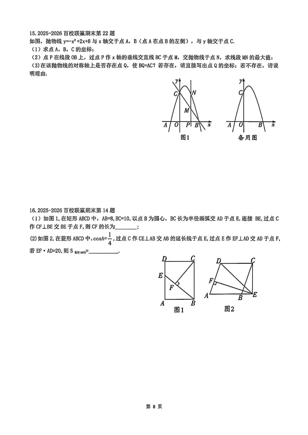 2026年中考压轴题精选-第8张图片-四季读书网