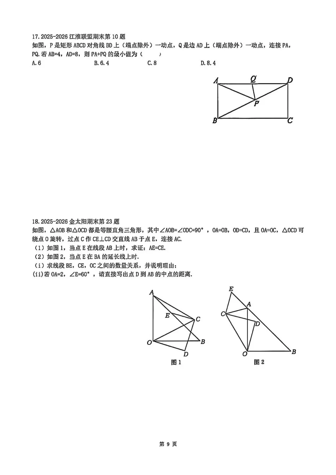 2026年中考压轴题精选-第9张图片-四季读书网