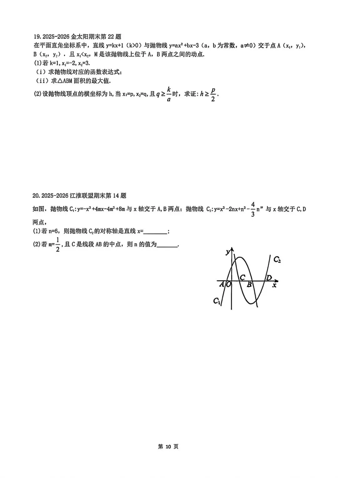 2026年中考压轴题精选-第10张图片-四季读书网