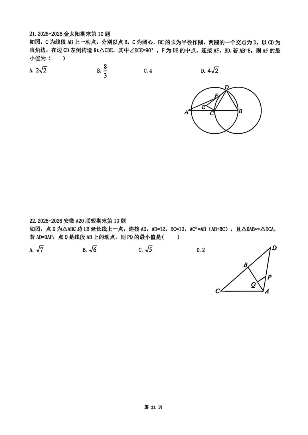 2026年中考压轴题精选-第11张图片-四季读书网
