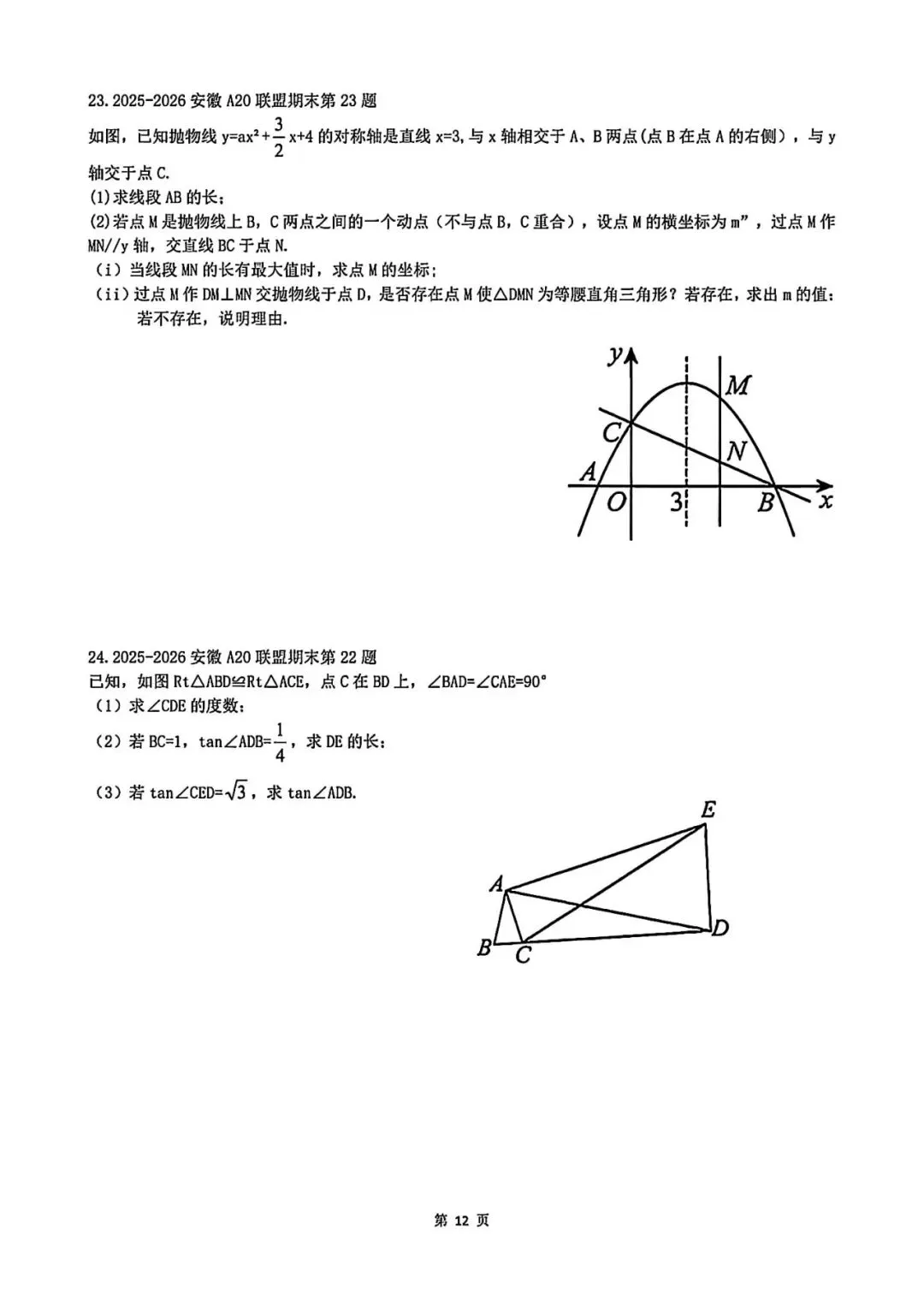 2026年中考压轴题精选-第12张图片-四季读书网