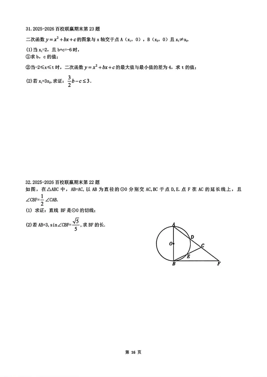 2026年中考压轴题精选-第16张图片-四季读书网