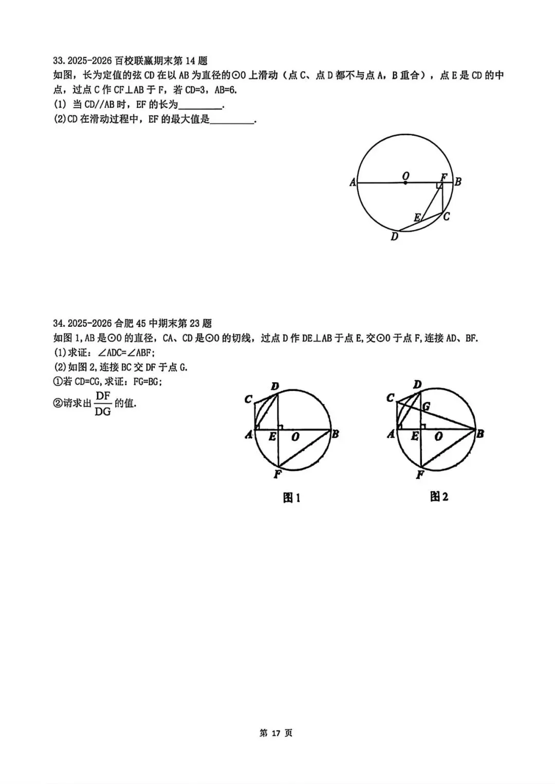 2026年中考压轴题精选-第17张图片-四季读书网