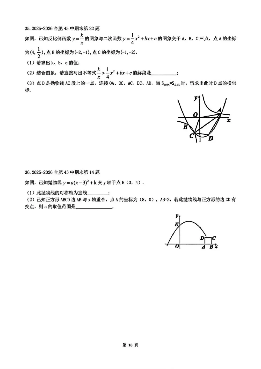 2026年中考压轴题精选-第18张图片-四季读书网