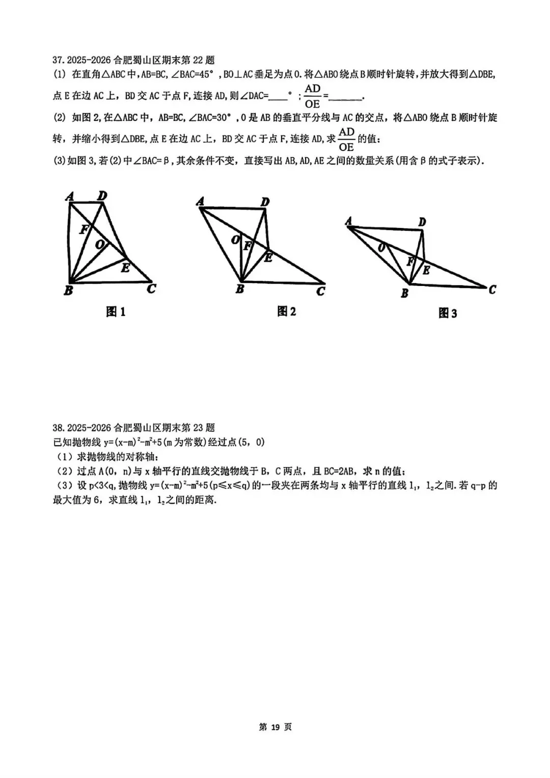 2026年中考压轴题精选-第19张图片-四季读书网