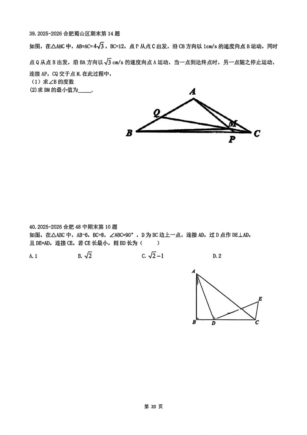 2026年中考压轴题精选-第20张图片-四季读书网