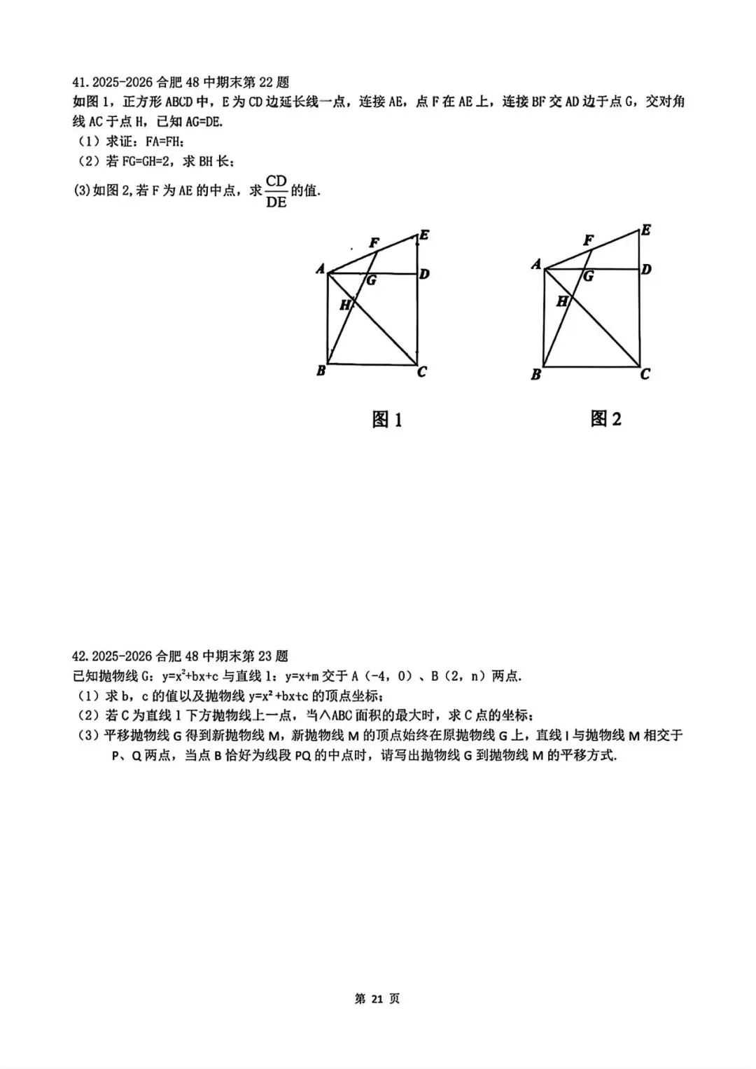 2026年中考压轴题精选-第21张图片-四季读书网