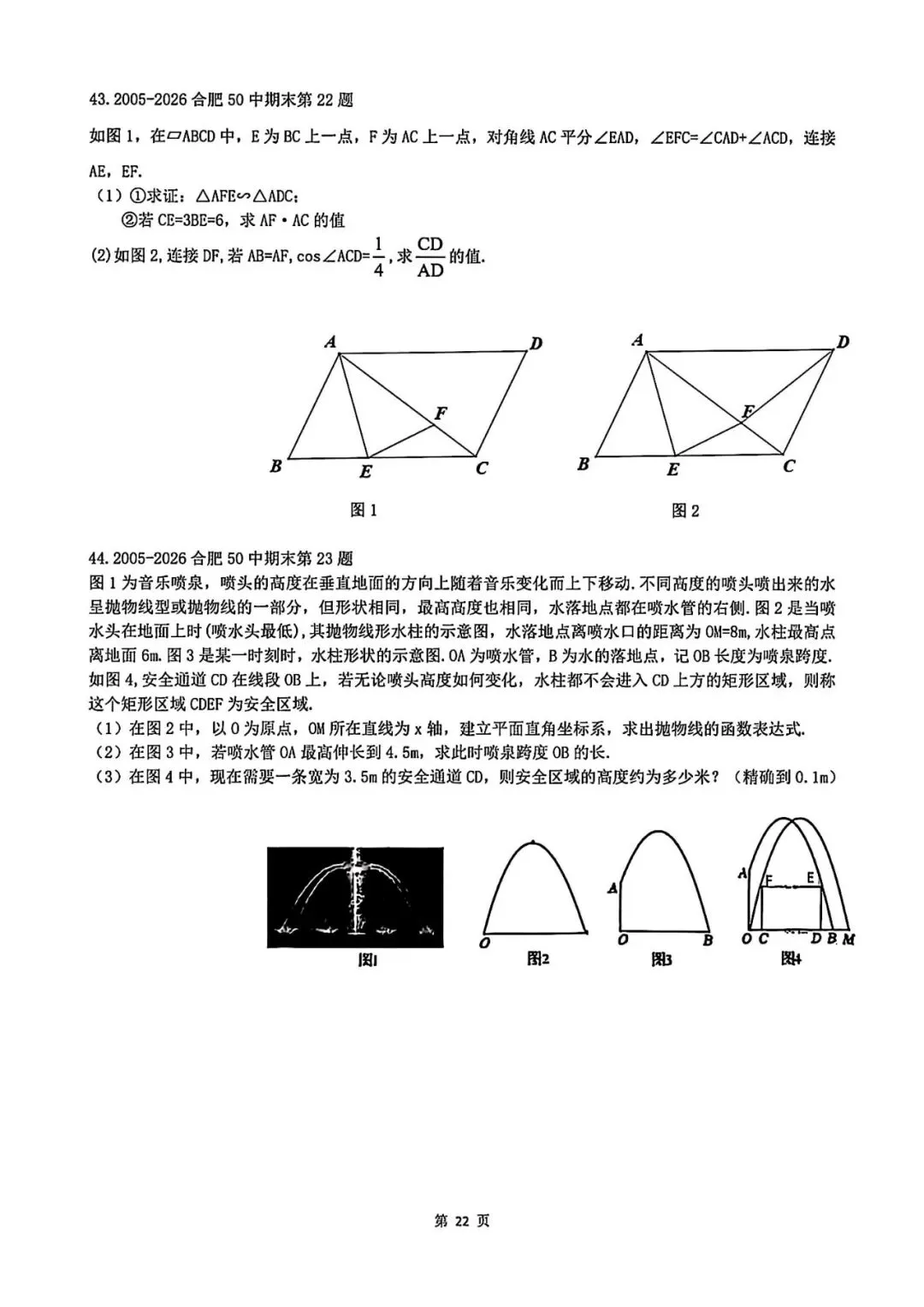 2026年中考压轴题精选-第22张图片-四季读书网
