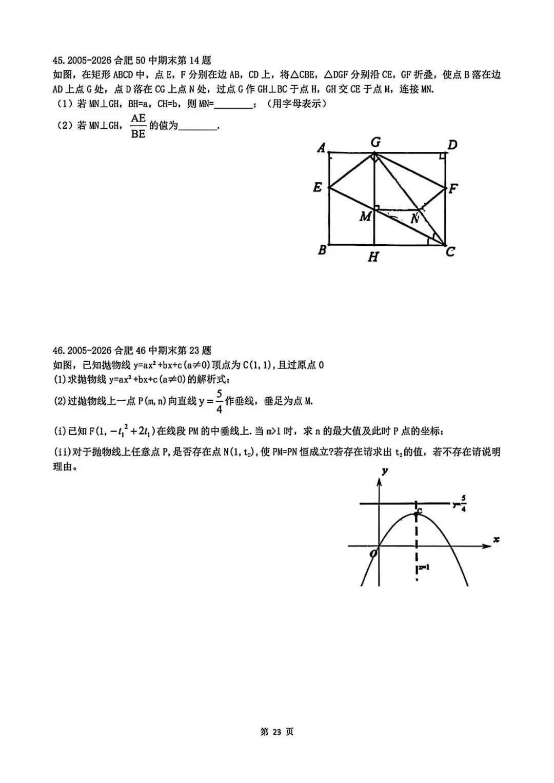2026年中考压轴题精选-第23张图片-四季读书网