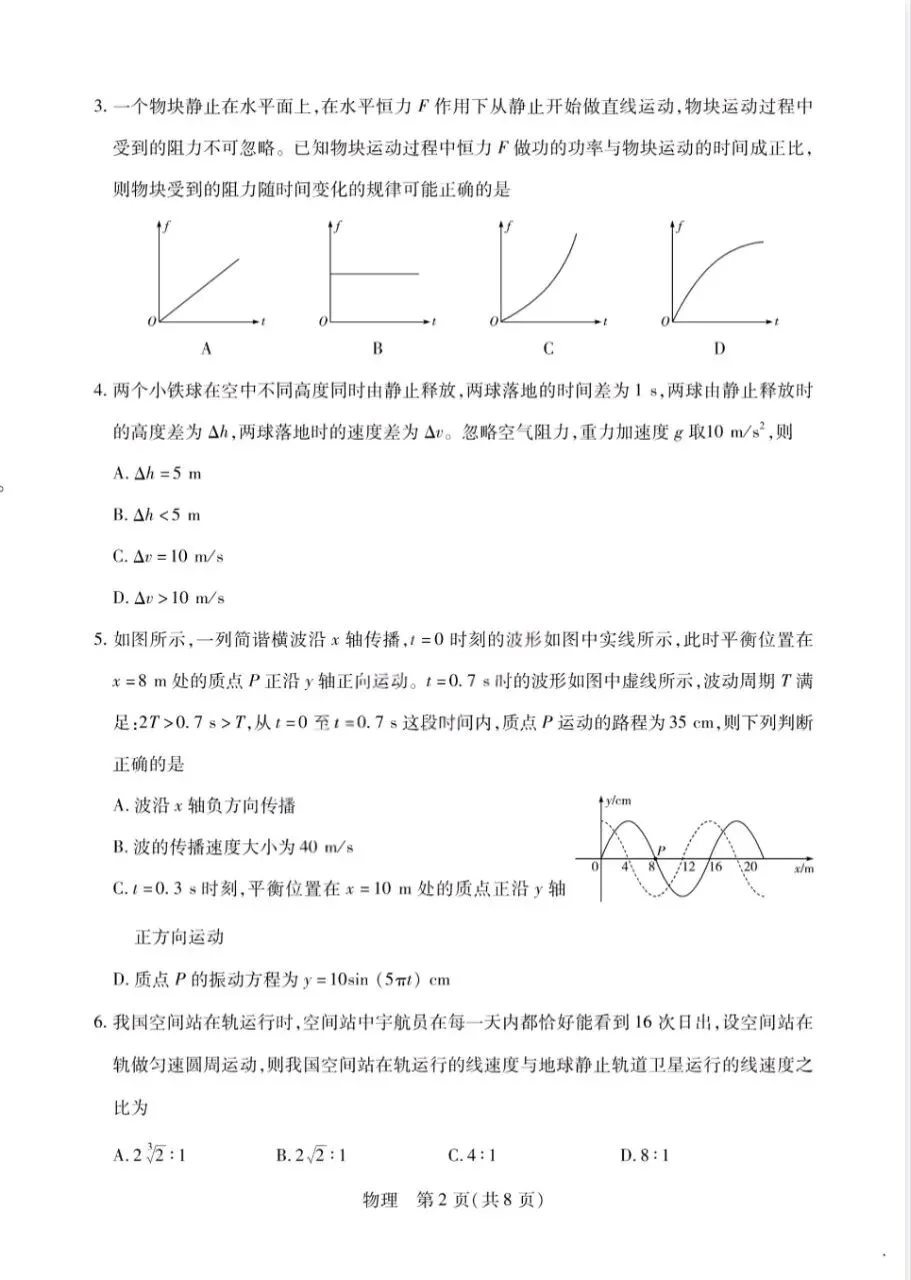 2026山西高三小高考五(素质评价)试卷+答案全科-第2张图片-四季读书网