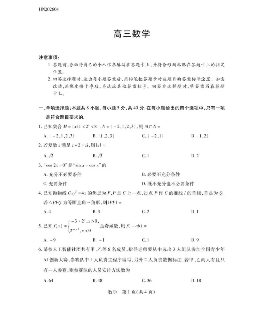2026山西高三小高考五(素质评价)试卷+答案全科-第3张图片-四季读书网
