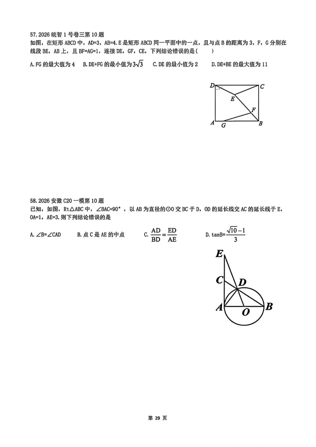 2026年中考压轴题精选-第29张图片-四季读书网