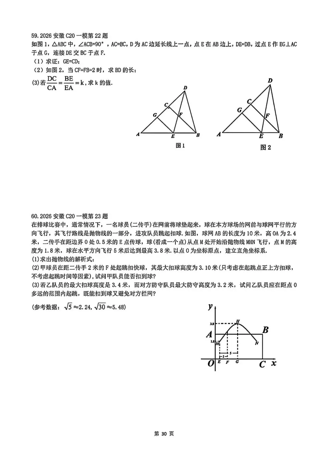 2026年中考压轴题精选-第30张图片-四季读书网