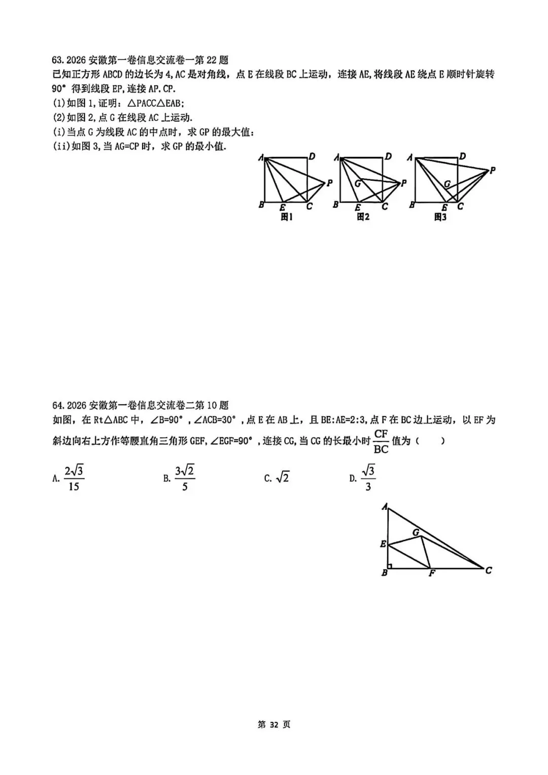 2026年中考压轴题精选-第32张图片-四季读书网