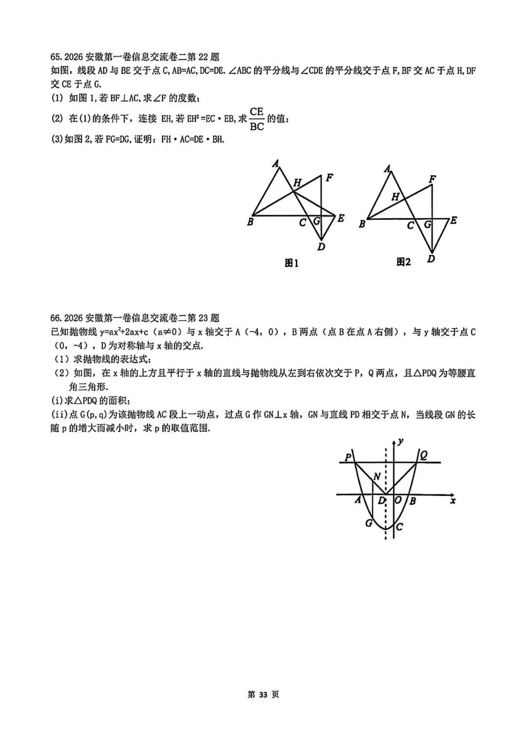2026年中考压轴题精选-第33张图片-四季读书网
