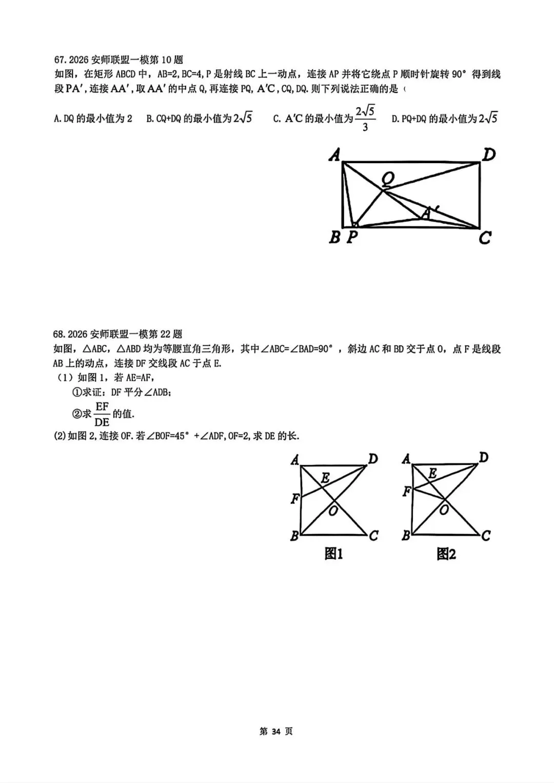 2026年中考压轴题精选-第34张图片-四季读书网