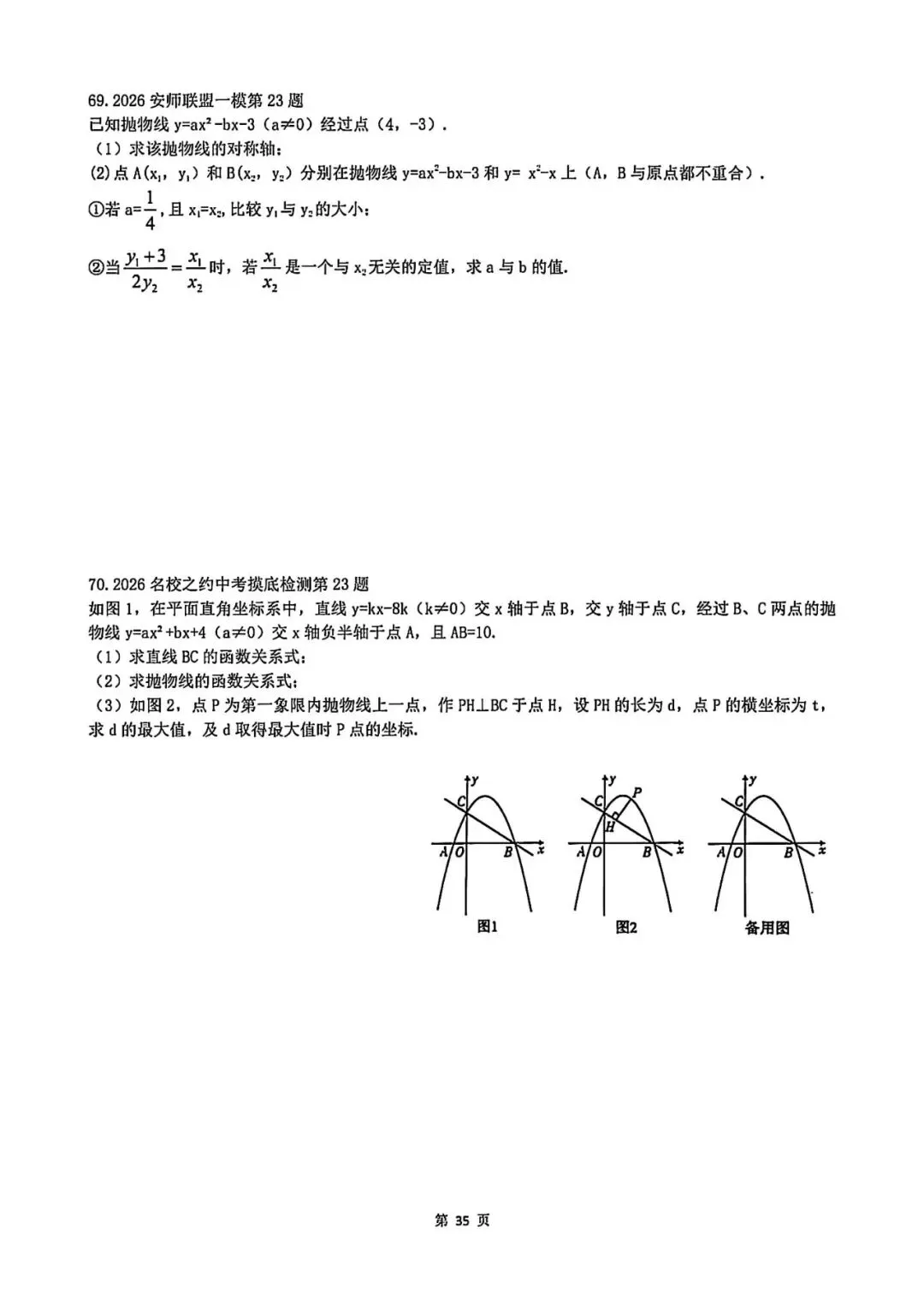 2026年中考压轴题精选-第35张图片-四季读书网