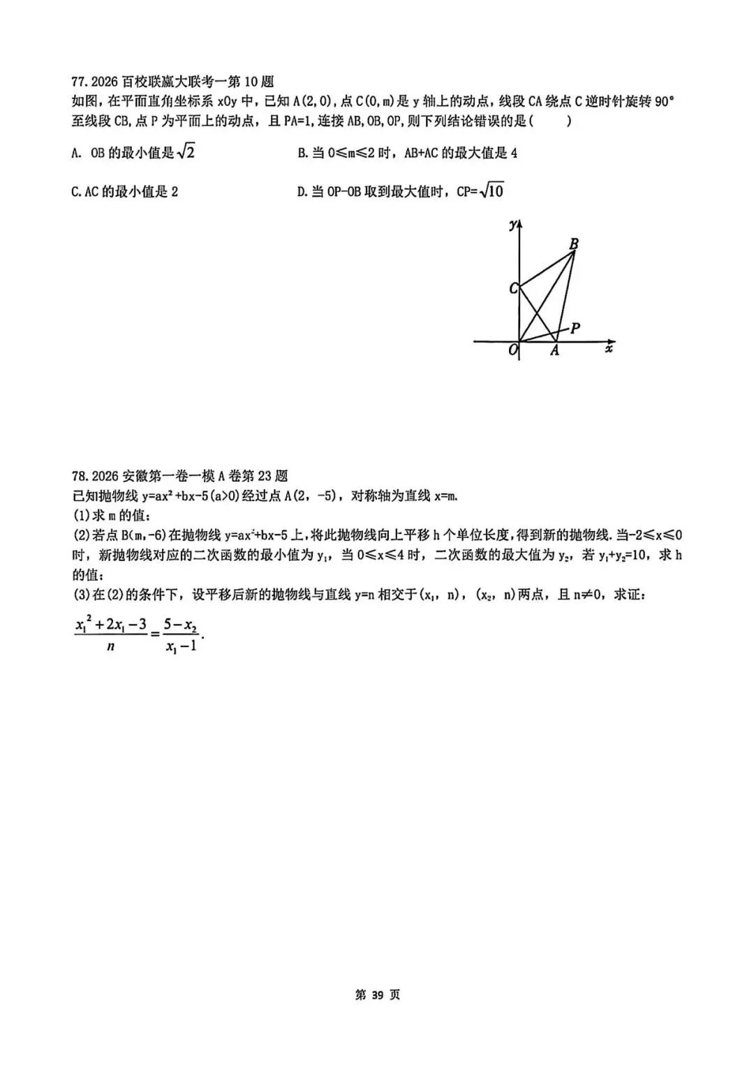 2026年中考压轴题精选-第39张图片-四季读书网