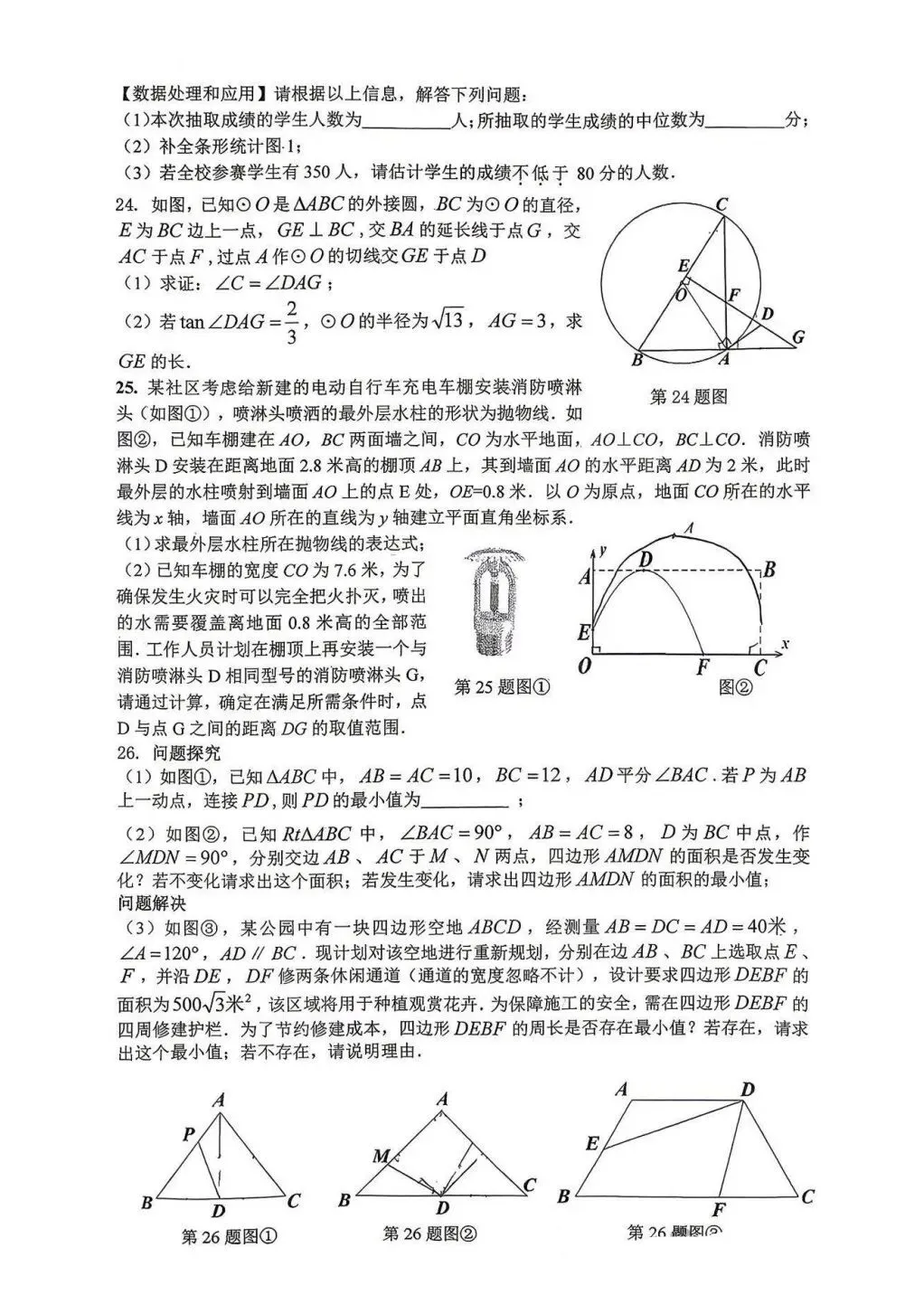 初三必刷!西安铁一中九年级数学二模核心真题限时放送(含答案)-第4张图片-四季读书网
