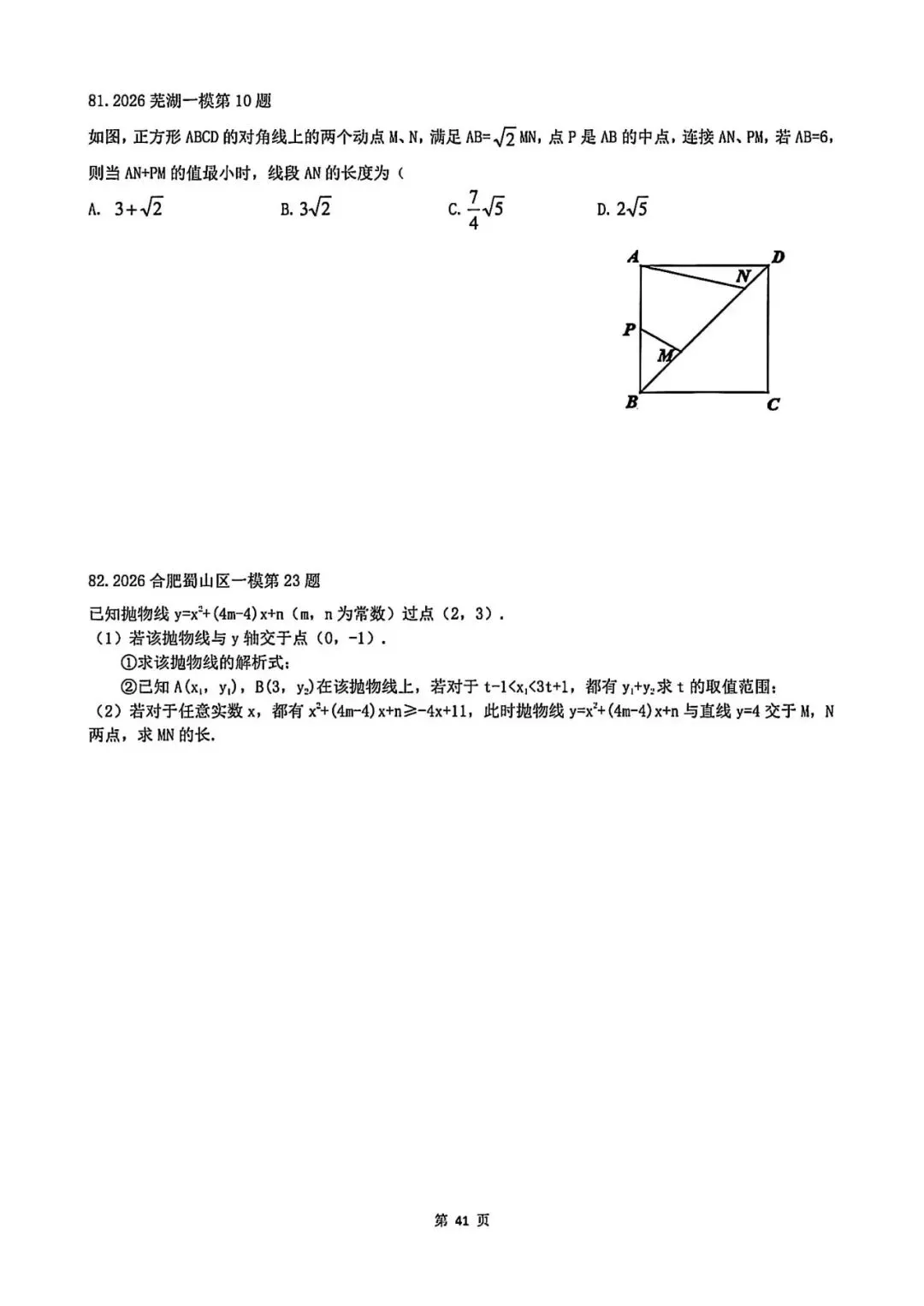 2026年中考压轴题精选-第41张图片-四季读书网