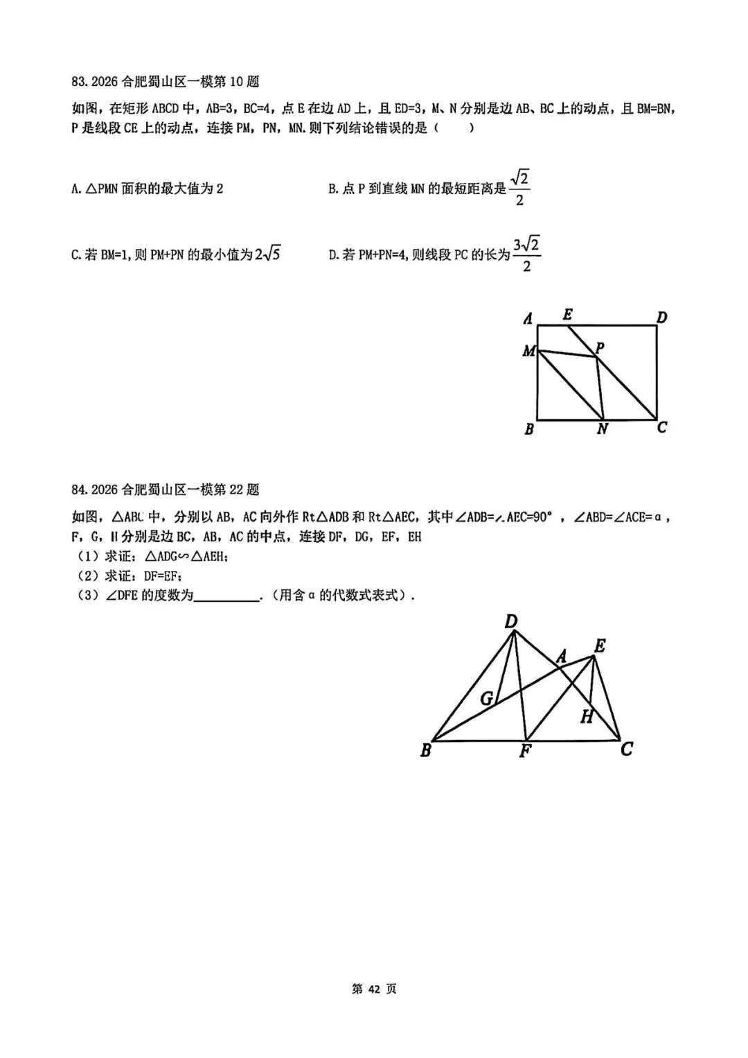 2026年中考压轴题精选-第42张图片-四季读书网