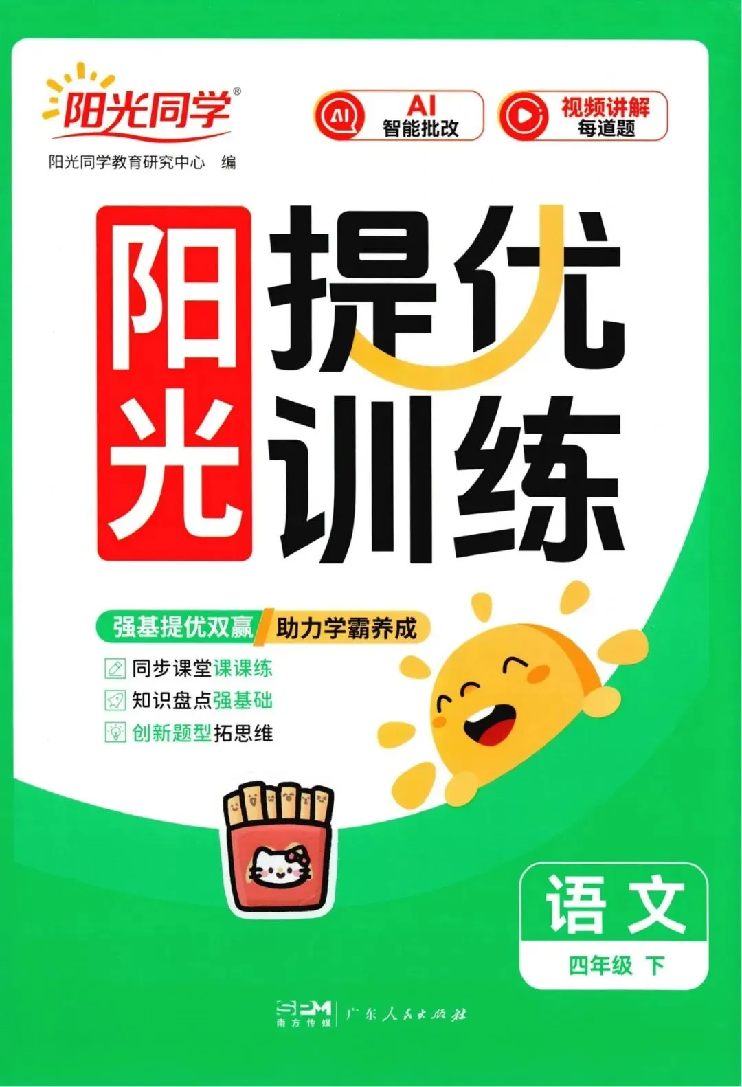 26春《阳光同学提优训练含试卷》语文数学1-6年级下册(含答案)电子版免费下载-第4张图片-四季读书网