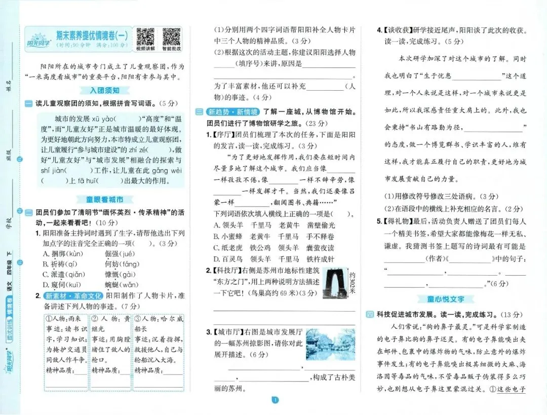 26春《阳光同学提优训练含试卷》语文数学1-6年级下册(含答案)电子版免费下载-第6张图片-四季读书网