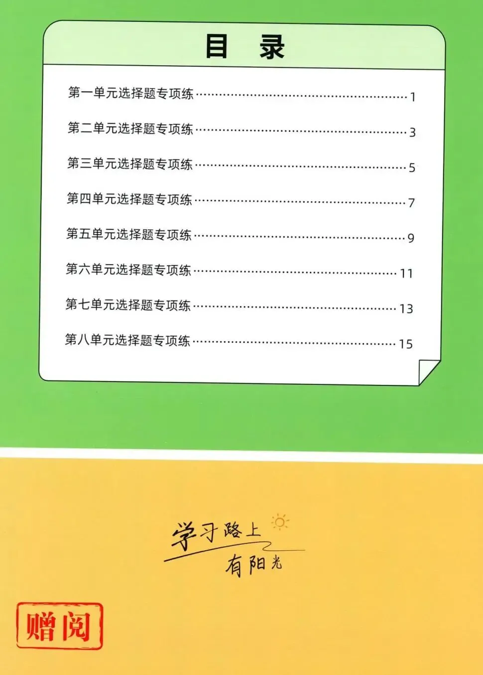 26春《阳光同学提优训练含试卷》语文数学1-6年级下册(含答案)电子版免费下载-第8张图片-四季读书网