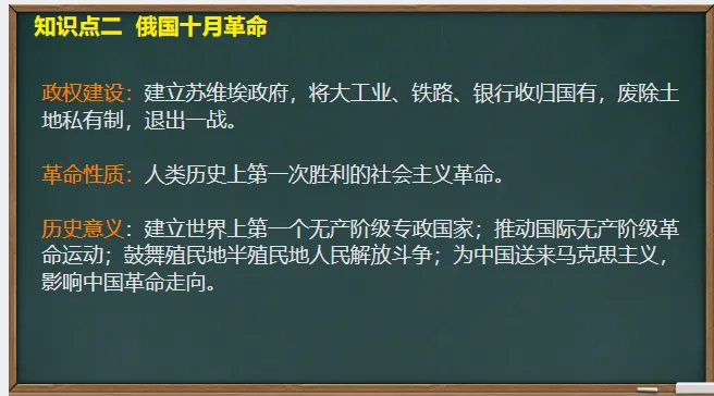 中考历史·一轮复习课件【第一次世界大战和战后初期的世界】-第12张图片-四季读书网
