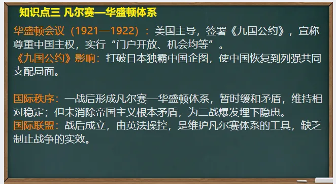 中考历史·一轮复习课件【第一次世界大战和战后初期的世界】-第14张图片-四季读书网