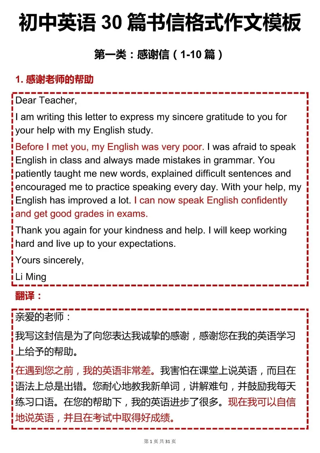 中考英语必背【初中英语 30 篇书信格式作文模板】,可打印 快收藏-第1张图片-四季读书网