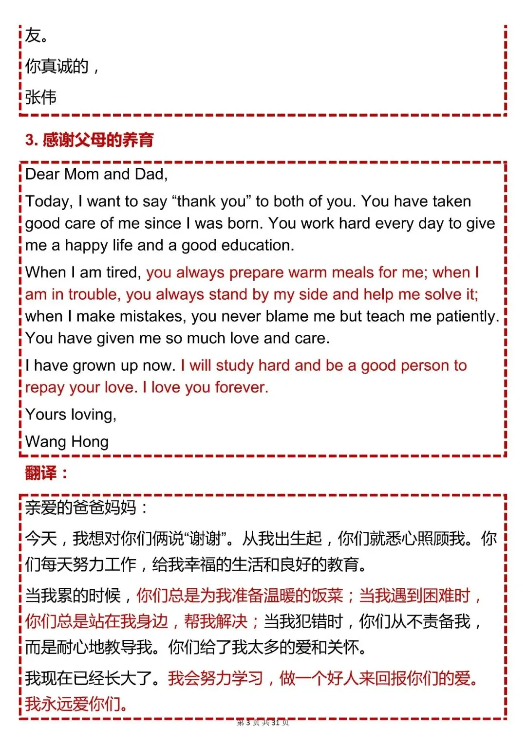 中考英语必背【初中英语 30 篇书信格式作文模板】,可打印 快收藏-第3张图片-四季读书网