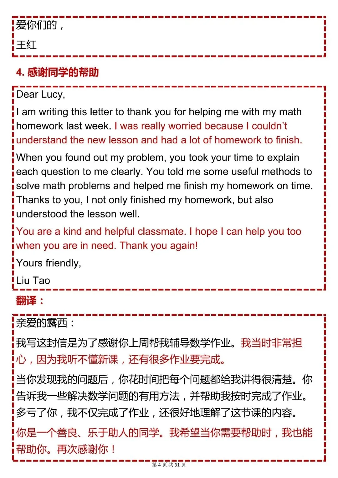 中考英语必背【初中英语 30 篇书信格式作文模板】,可打印 快收藏-第4张图片-四季读书网