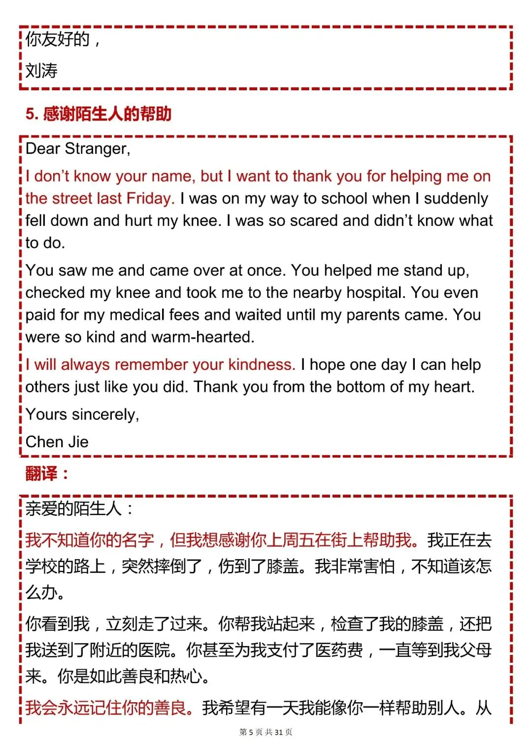 中考英语必背【初中英语 30 篇书信格式作文模板】,可打印 快收藏-第5张图片-四季读书网