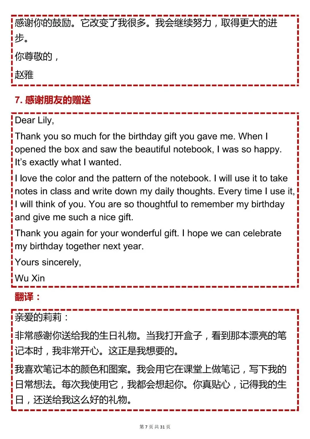 中考英语必背【初中英语 30 篇书信格式作文模板】,可打印 快收藏-第7张图片-四季读书网