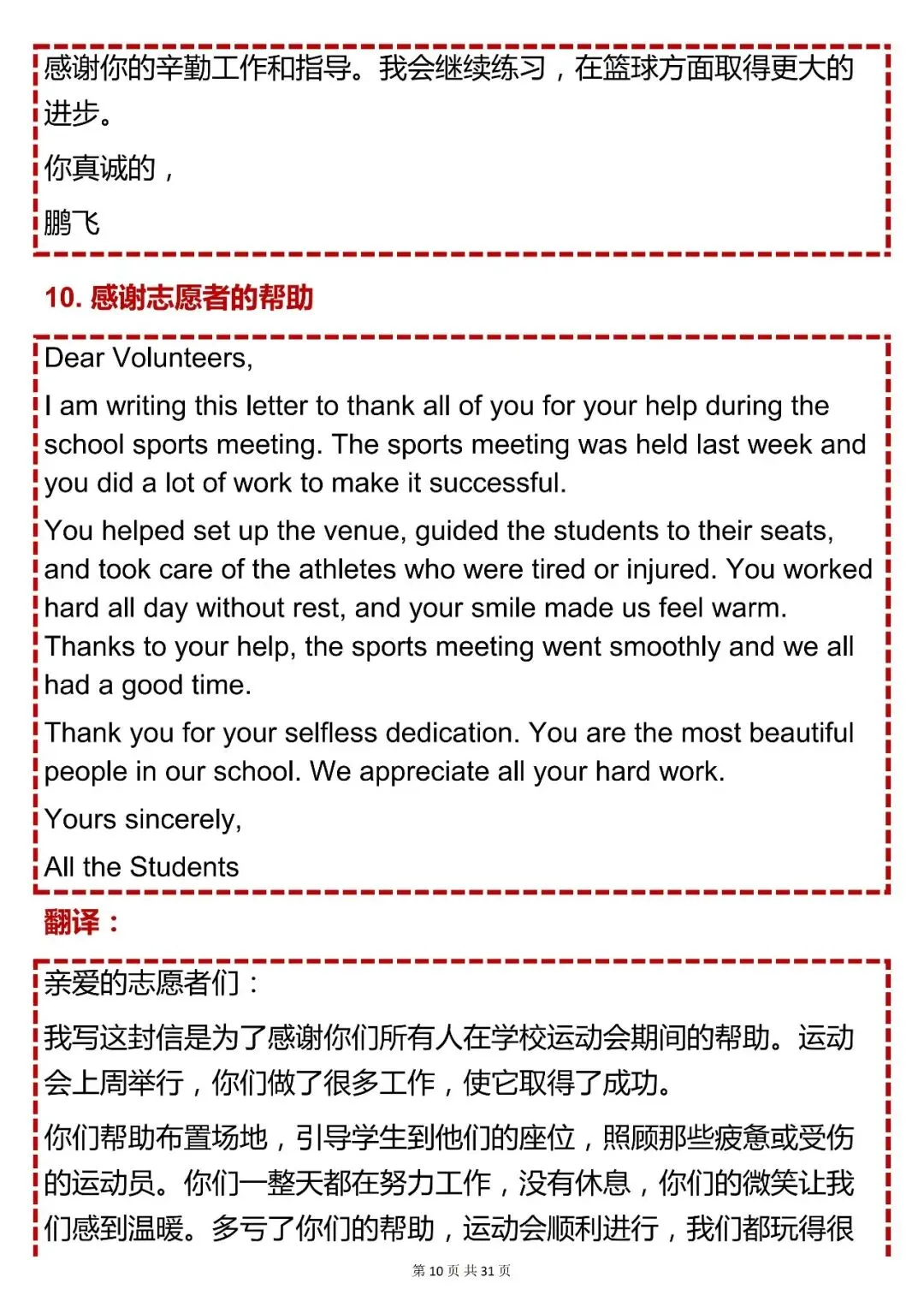 中考英语必背【初中英语 30 篇书信格式作文模板】,可打印 快收藏-第10张图片-四季读书网