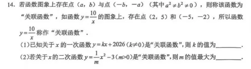 2026年九年级数学一模试卷考点分析与教学启示-第4张图片-四季读书网