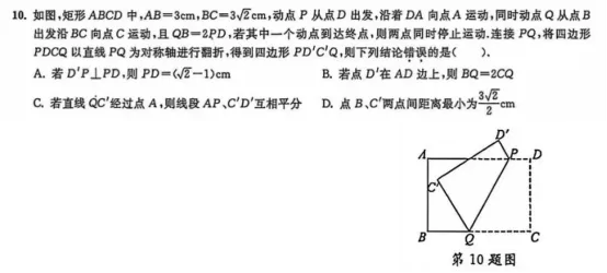 2026年九年级数学一模试卷考点分析与教学启示-第10张图片-四季读书网