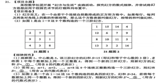 2026年九年级数学一模试卷考点分析与教学启示-第13张图片-四季读书网