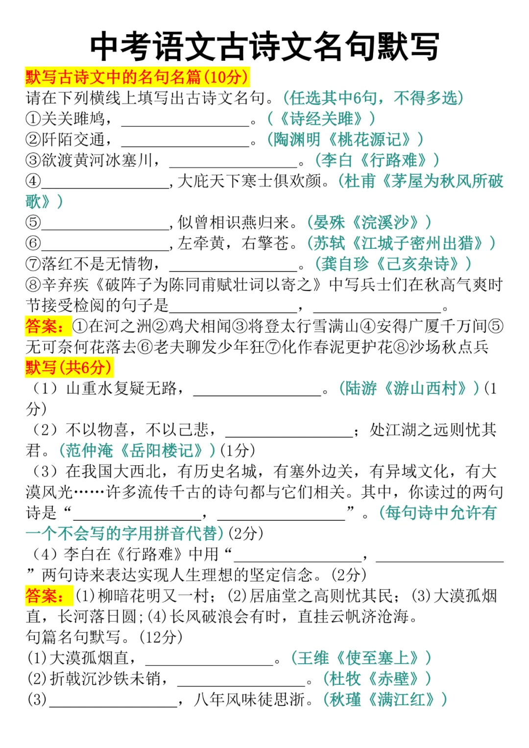 中考语文失分率极高的古诗词默写题,逢考必出!-第2张图片-四季读书网