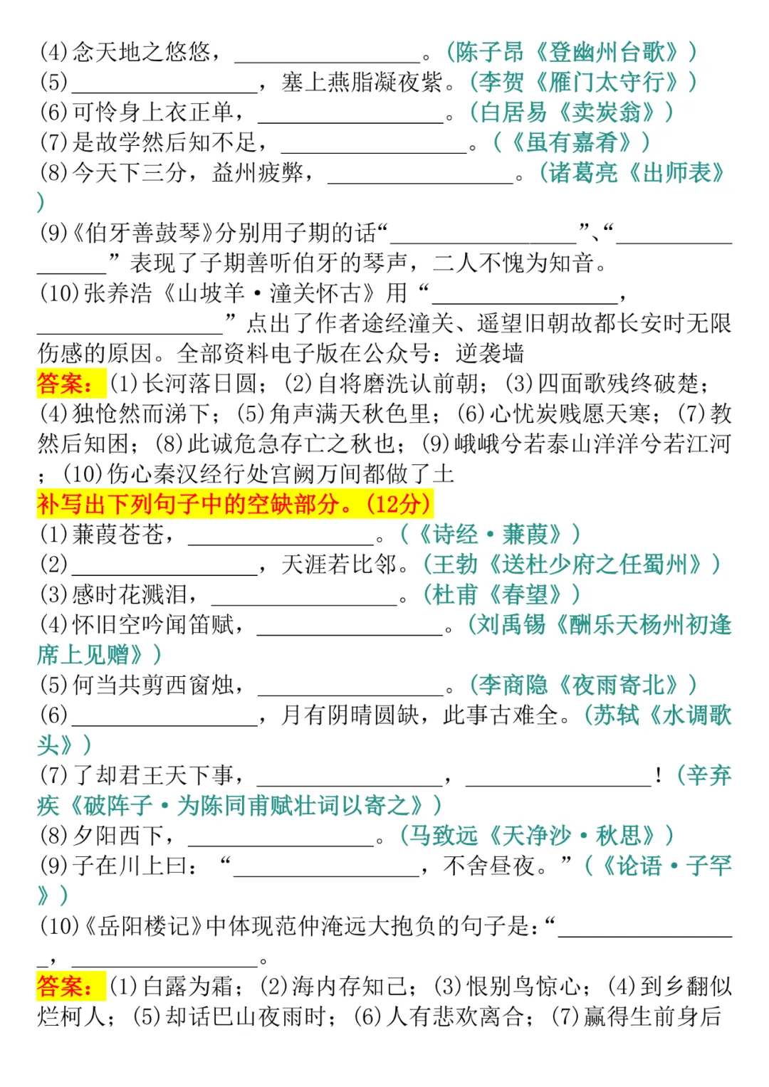 中考语文失分率极高的古诗词默写题,逢考必出!-第3张图片-四季读书网