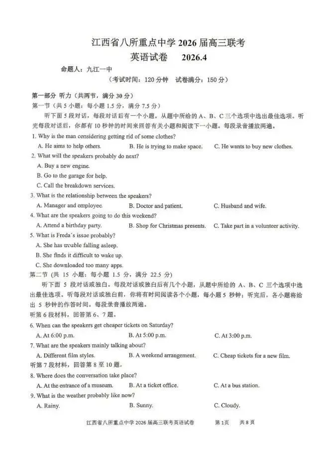 【全科试卷含答案】2026届高三4月联考江西省八所重点中学(九江一中、宜春中学、临川一中、南昌二中等)-第5张图片-四季读书网