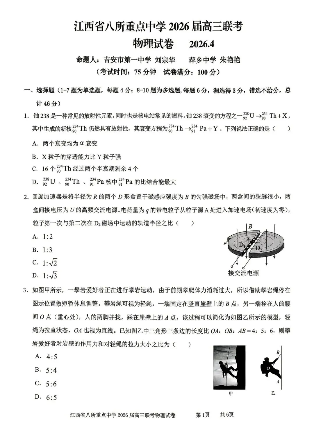 【全科试卷含答案】2026届高三4月联考江西省八所重点中学(九江一中、宜春中学、临川一中、南昌二中等)-第6张图片-四季读书网