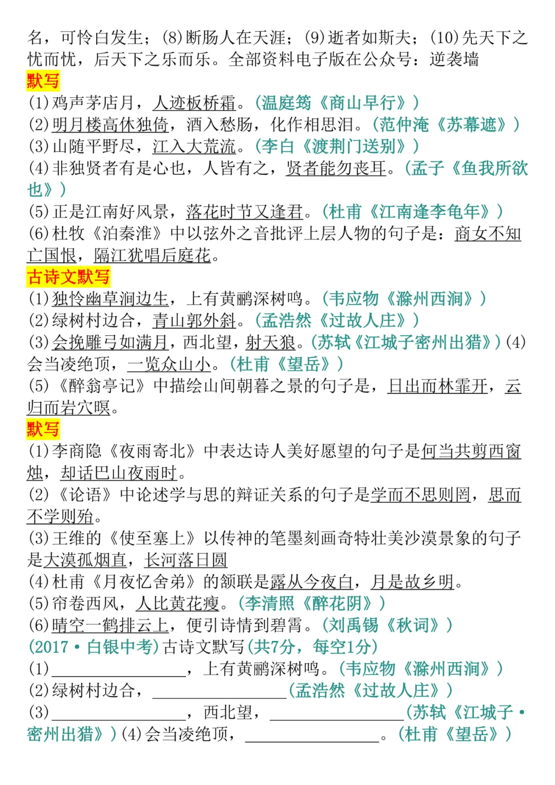 中考语文失分率极高的古诗词默写题,逢考必出!-第4张图片-四季读书网