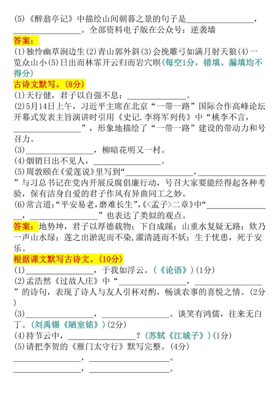 中考语文失分率极高的古诗词默写题,逢考必出!-第5张图片-四季读书网