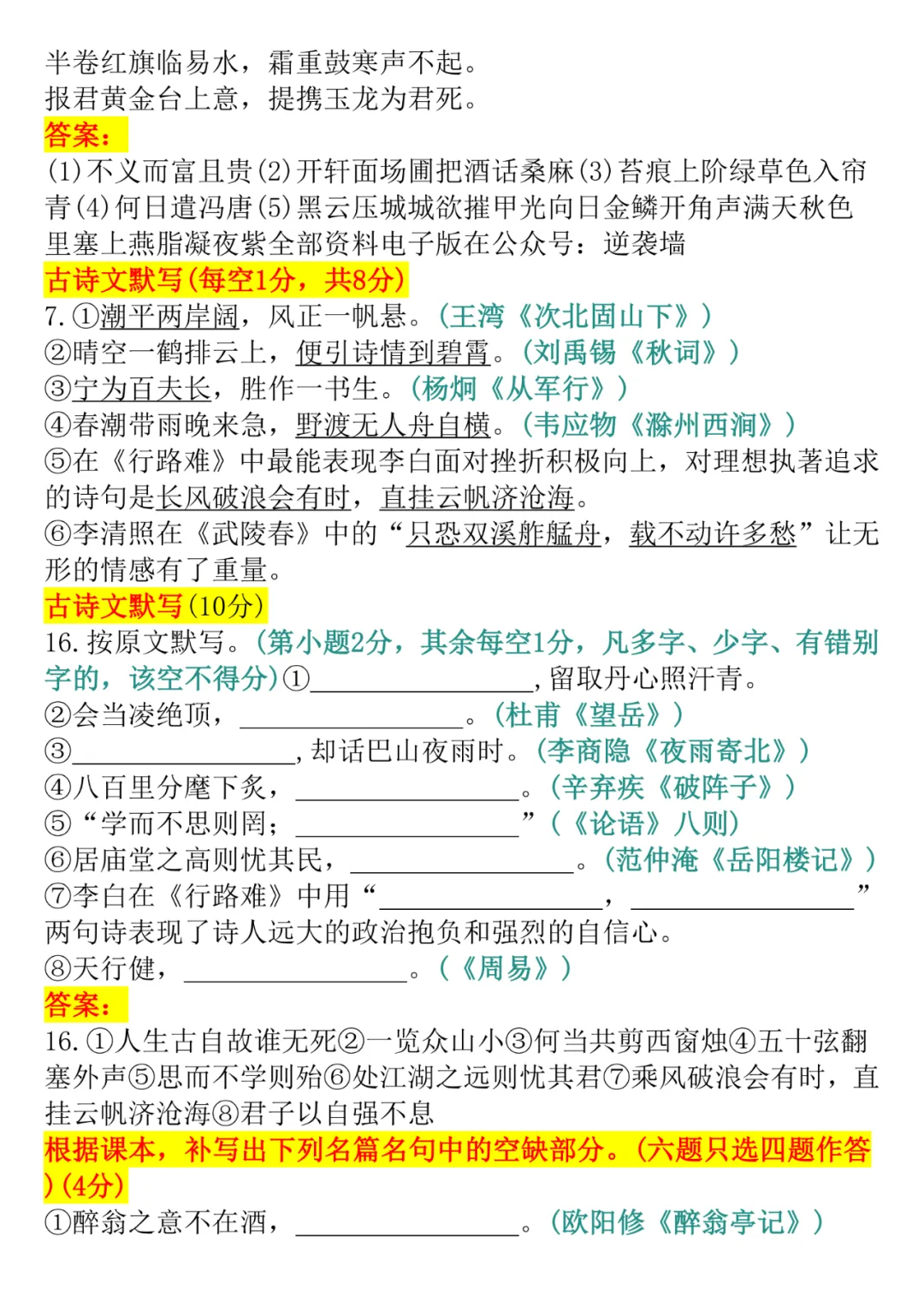 中考语文失分率极高的古诗词默写题,逢考必出!-第6张图片-四季读书网